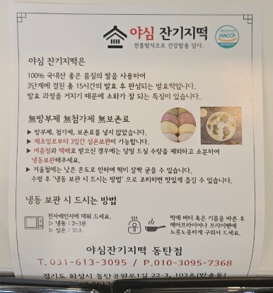 야심잔기지떡 동탄점 이미지