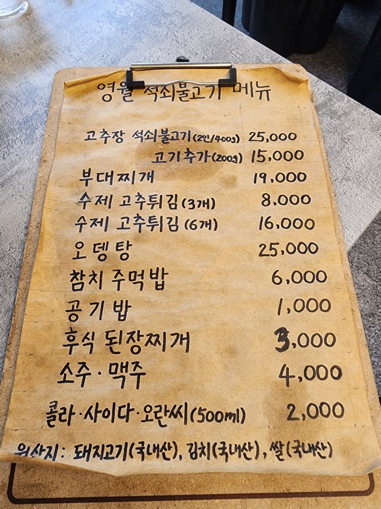 영월석쇠불고기 이미지