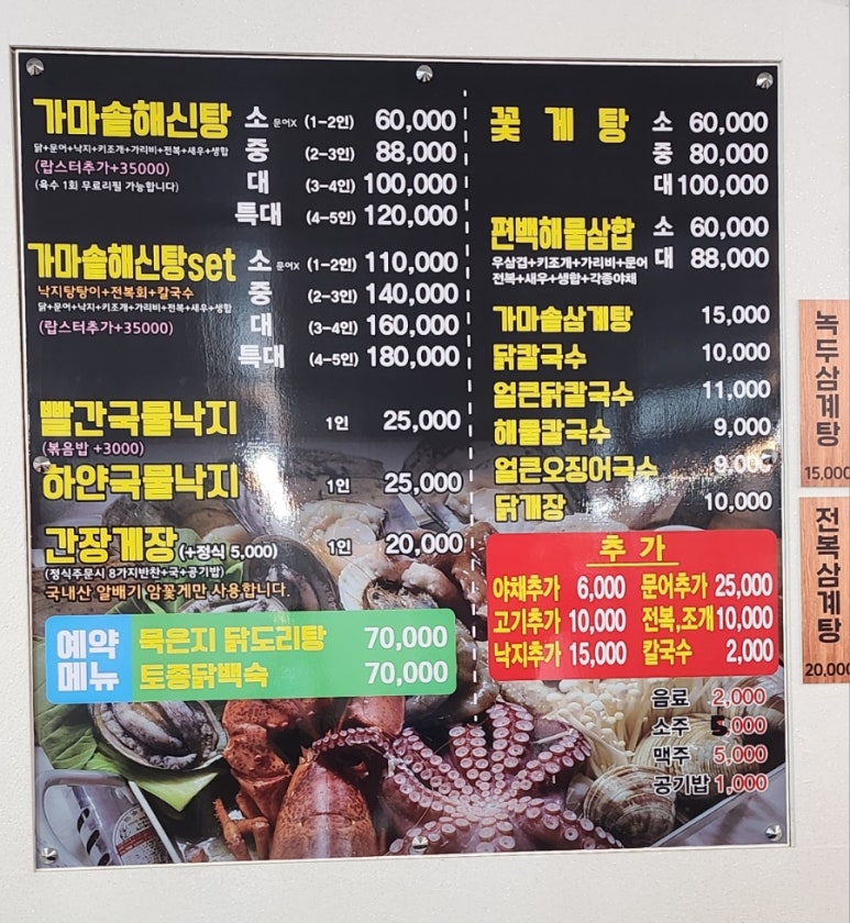 대천가마솥해신탕 이미지