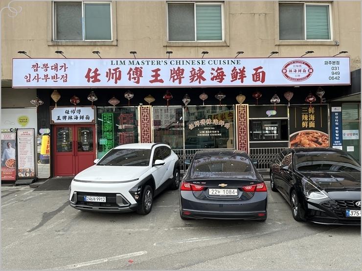 대가짬뽕 이미지
