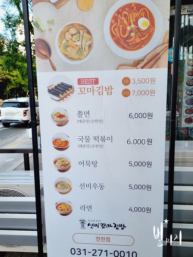 선비꼬마김밥천천점 이미지