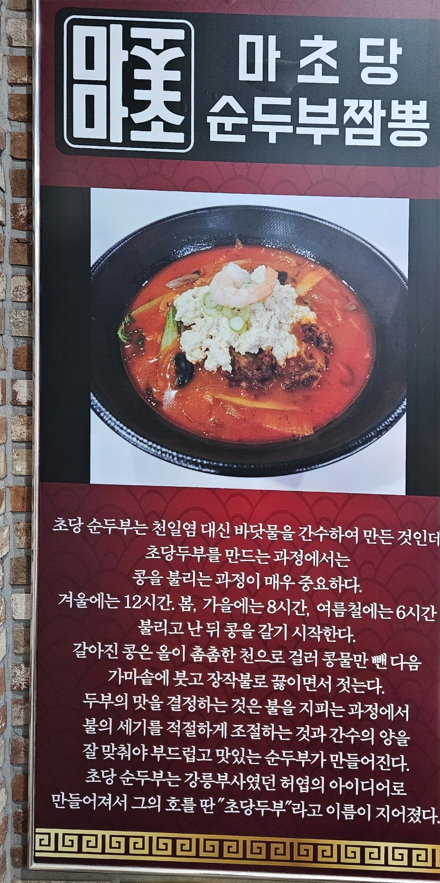 마초마초짬뽕 이미지