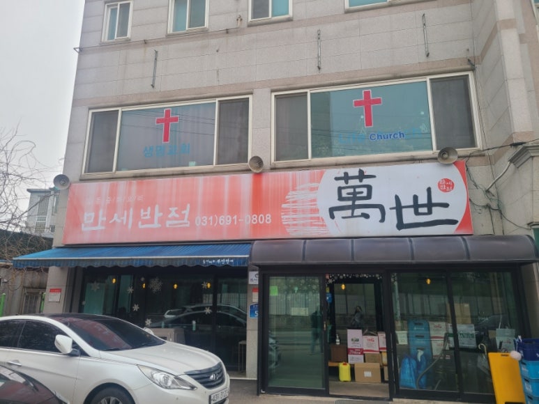 만세반점 이미지