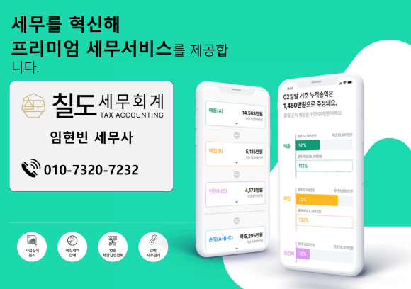 칠도세무회계 이미지
