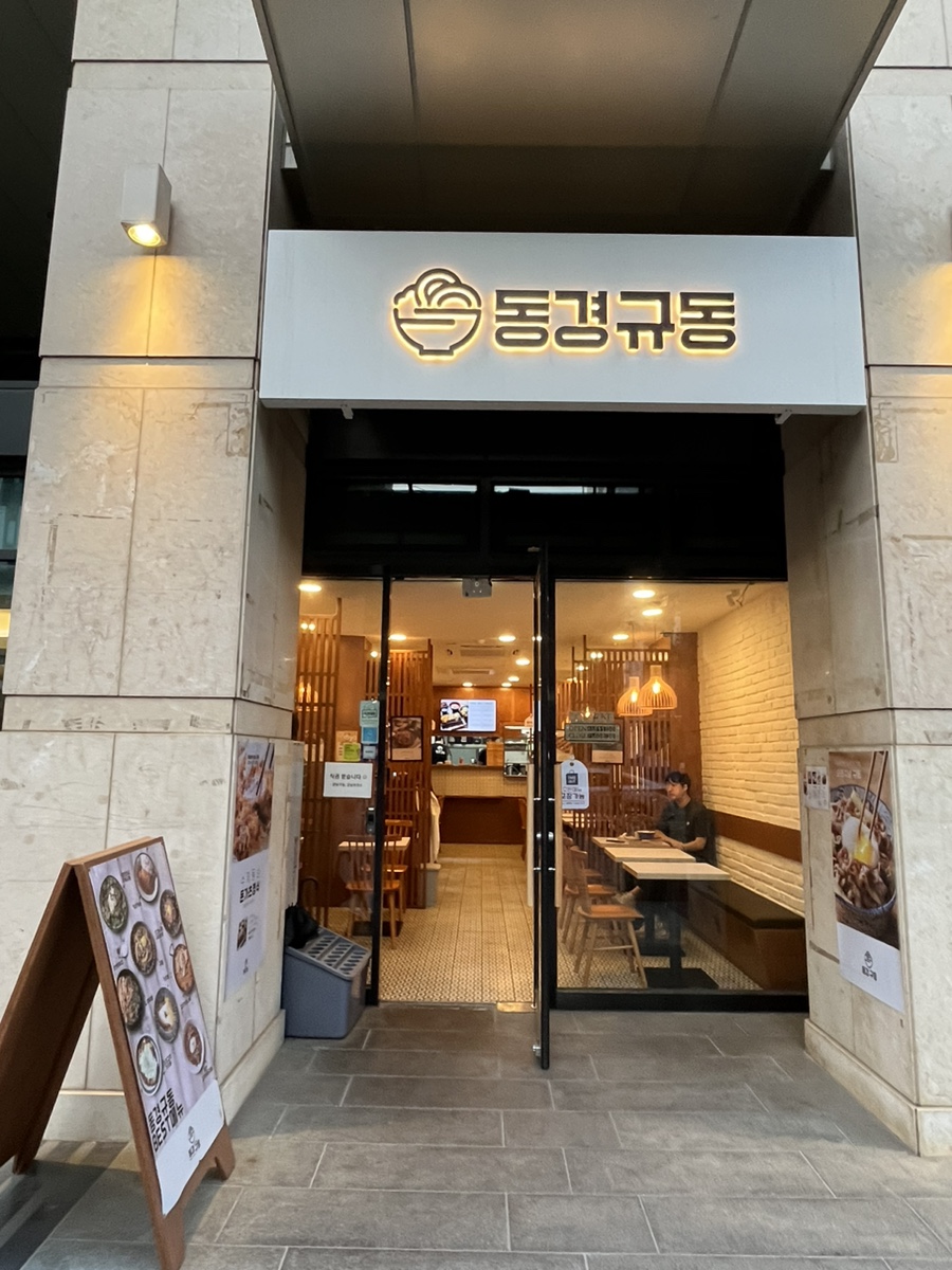 동경규동강남 이미지