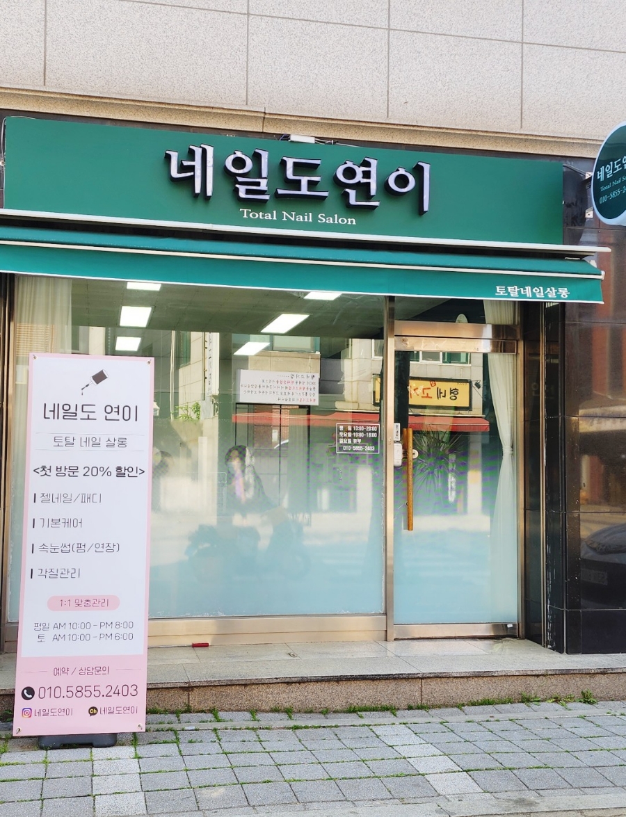 네일;연이가 이미지