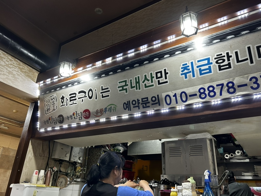 안성골화로구이 이미지