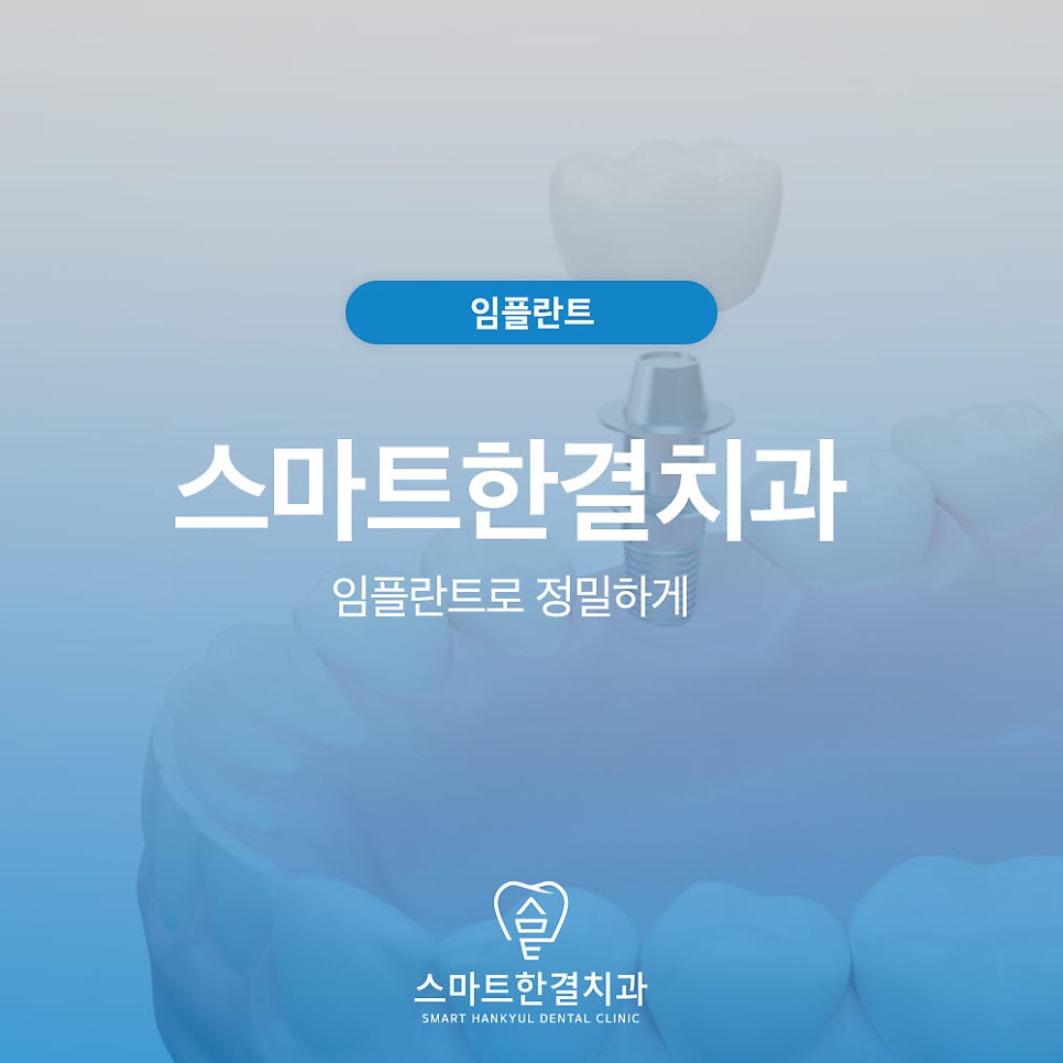 스마트한결치과 이미지