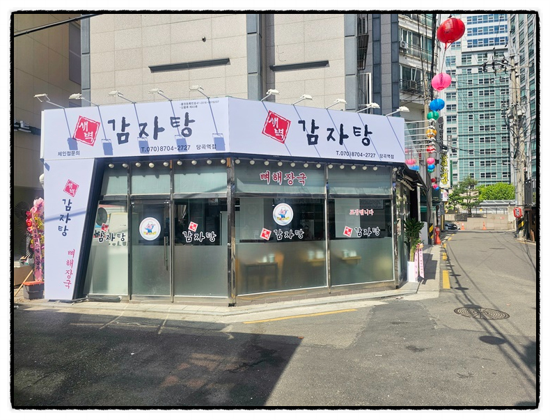 새벽감자탕 당곡역점 이미지
