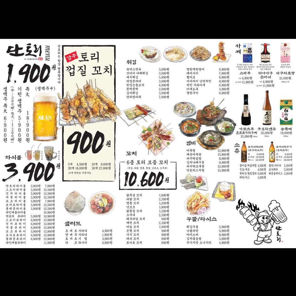 단토리 루원시티점 이미지