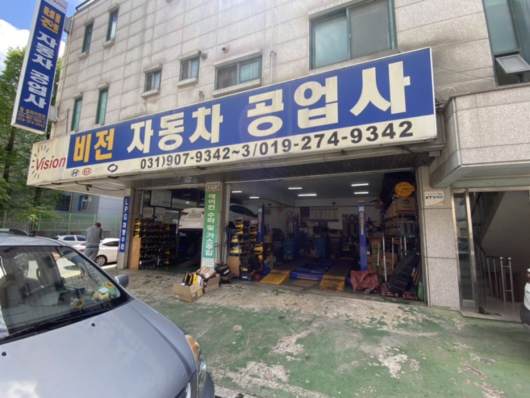 비젼자동차공업사 이미지