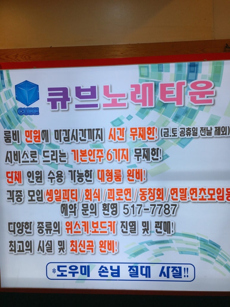 큐브노래타운 사진 5