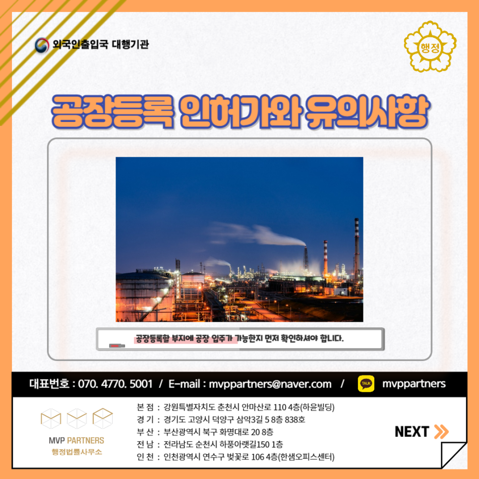 엠브이피파트너스행정법률사무소 이미지