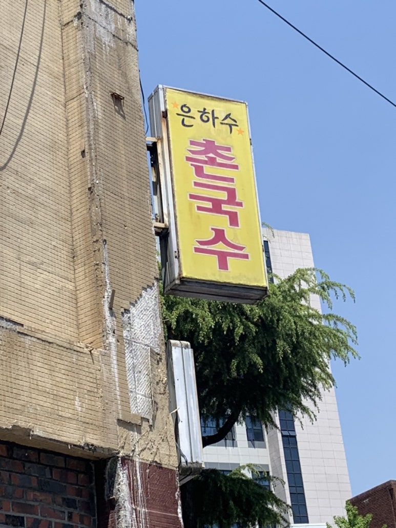 은하수분식 이미지