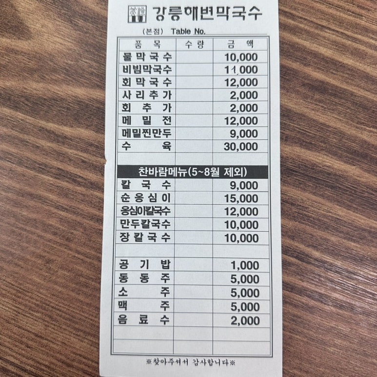 강릉해변막국수 이미지