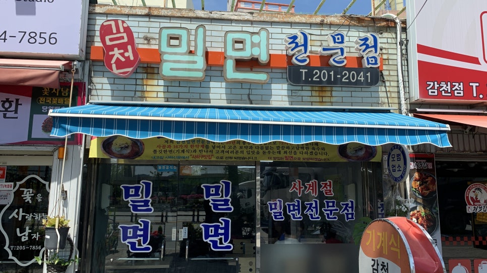 감천밀면 이미지