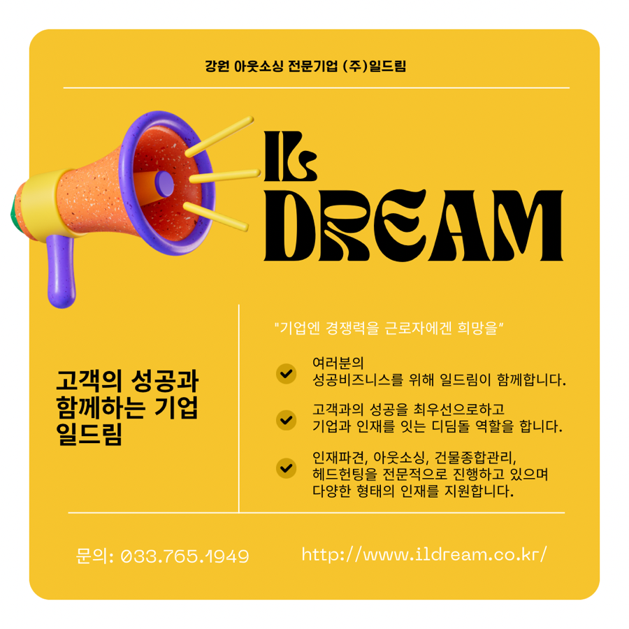 (주)일드림 이미지