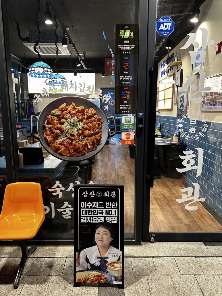 삼산회관 파주야당점 이미지
