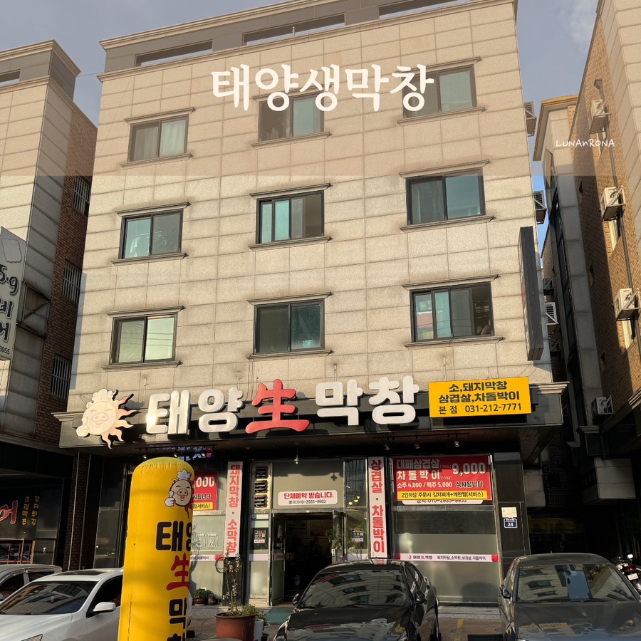 태양생막창 이미지