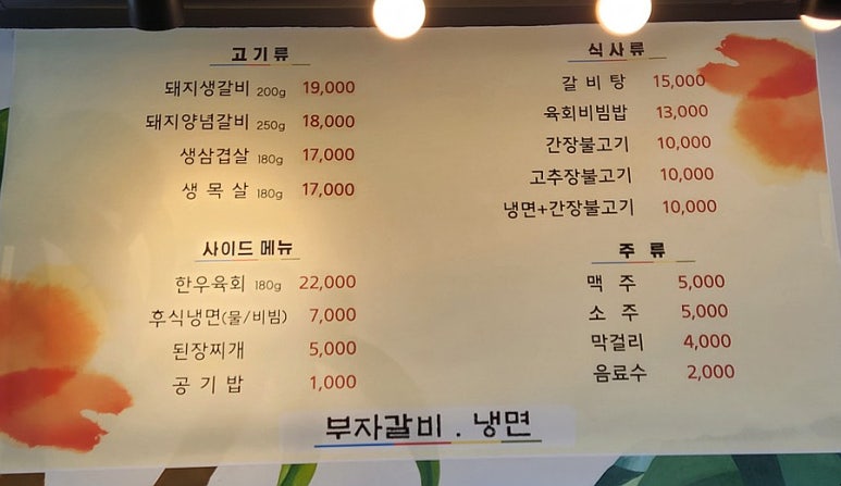 부자갈비냉면 이미지