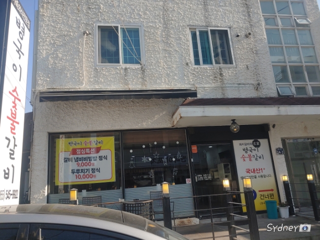 병국이숯불갈비 이미지