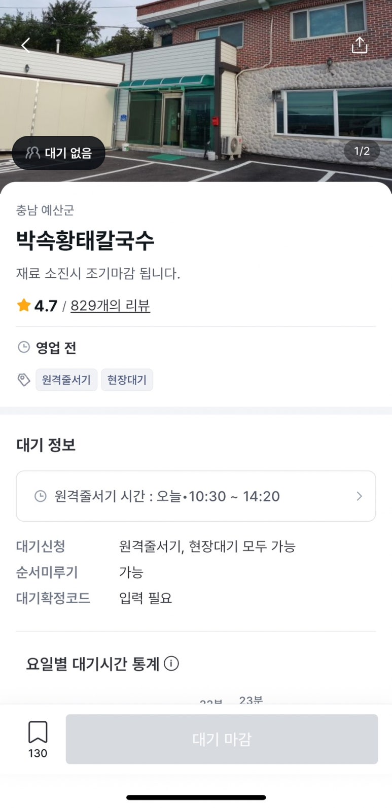 박속황태칼국수 이미지