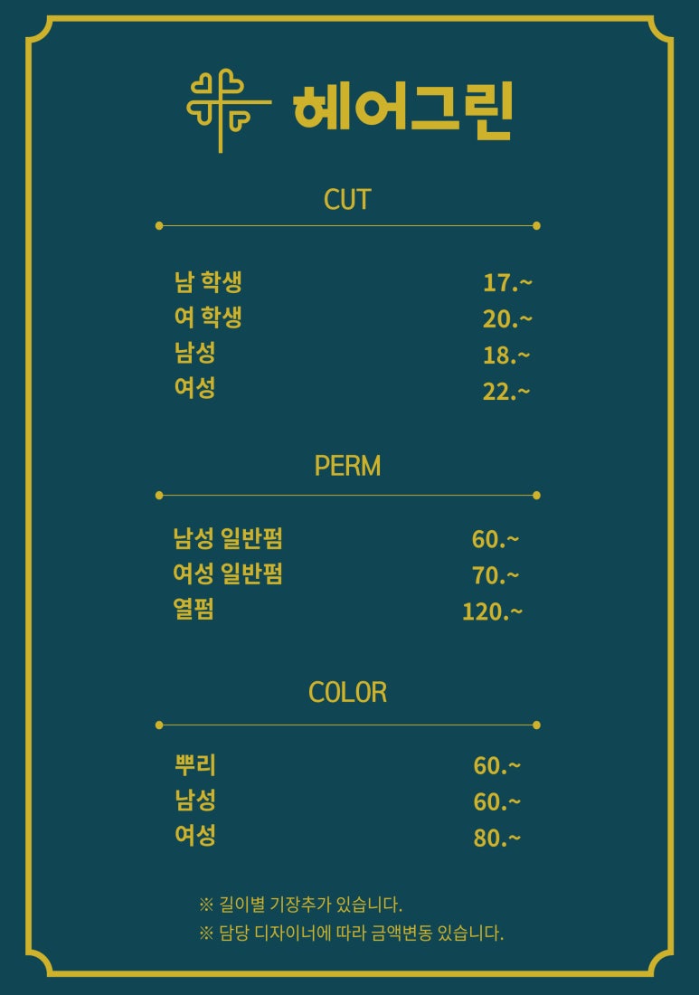 그린미용실 이미지
