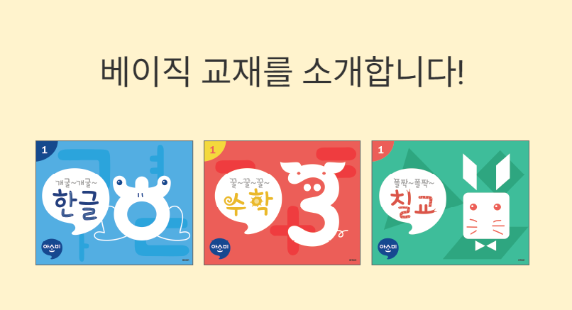 아소비교육 이미지