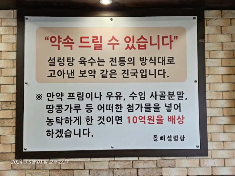 돌삐설렁탕 이미지