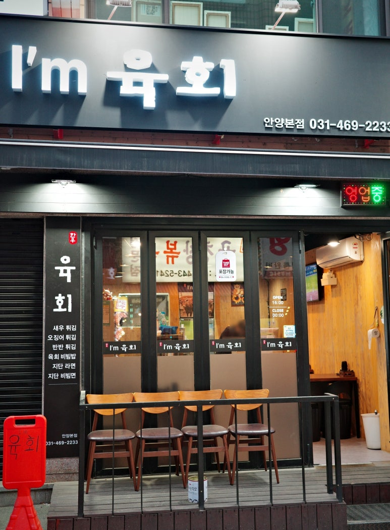 아이엠육회 이미지
