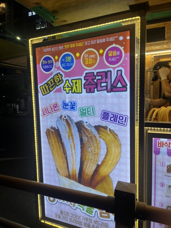 명품츄러스 이미지