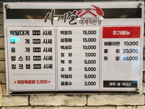 킹크랩대게랍스타직판장 이미지