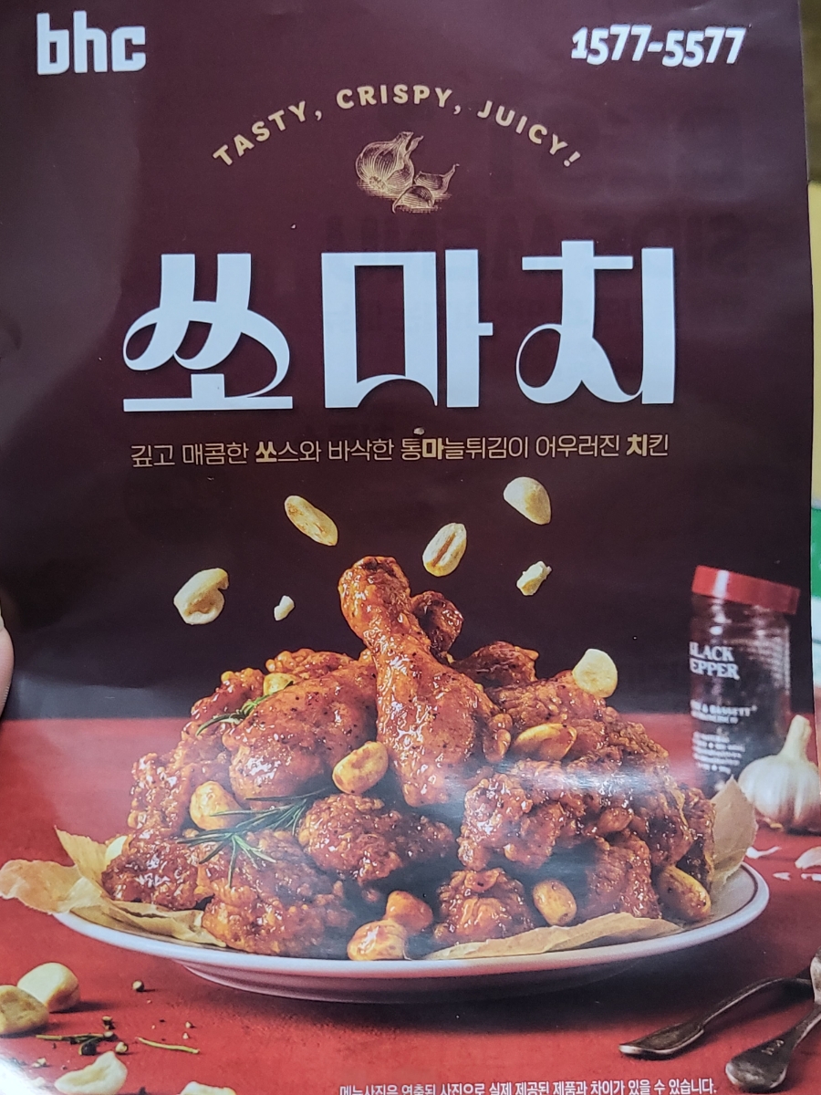 비에이치씨치킨(bhc)부여은산점 이미지