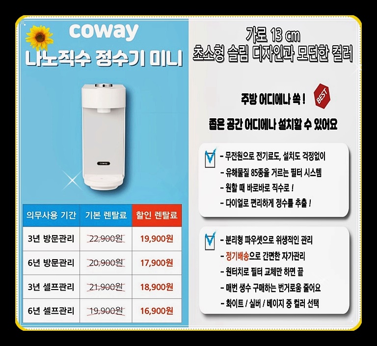 웅진 코웨이 렌탈 이미지