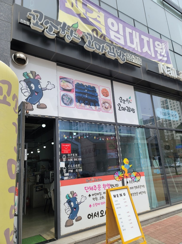 꼬소향꼬마김밥 이미지