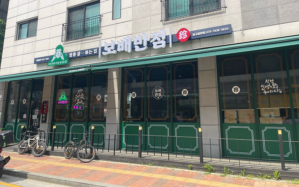 보배반점 광교법원점 이미지