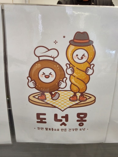 도넛몽 이미지
