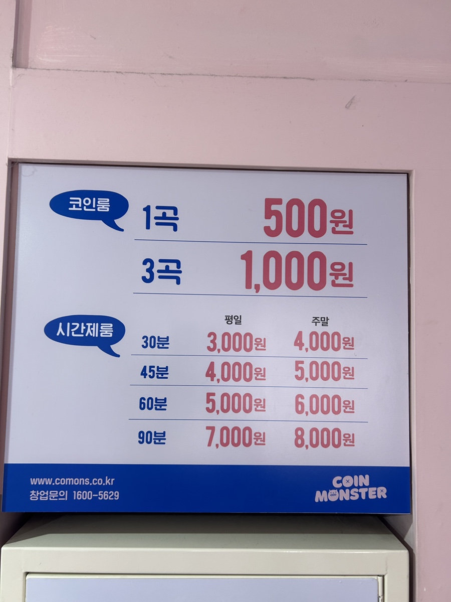 몬스터코인노래연습장 이미지