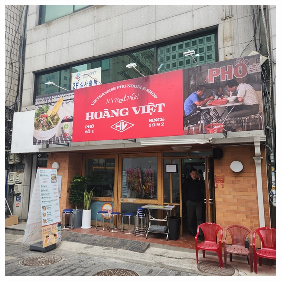 호앙비엣 을지로점 이미지