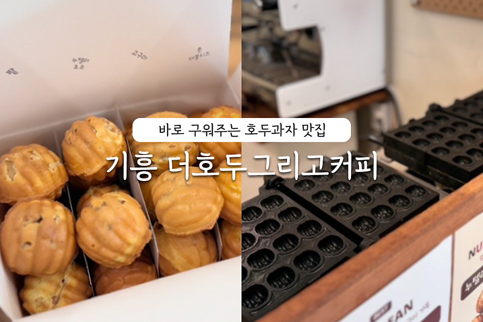 더호두그리고커피 이미지