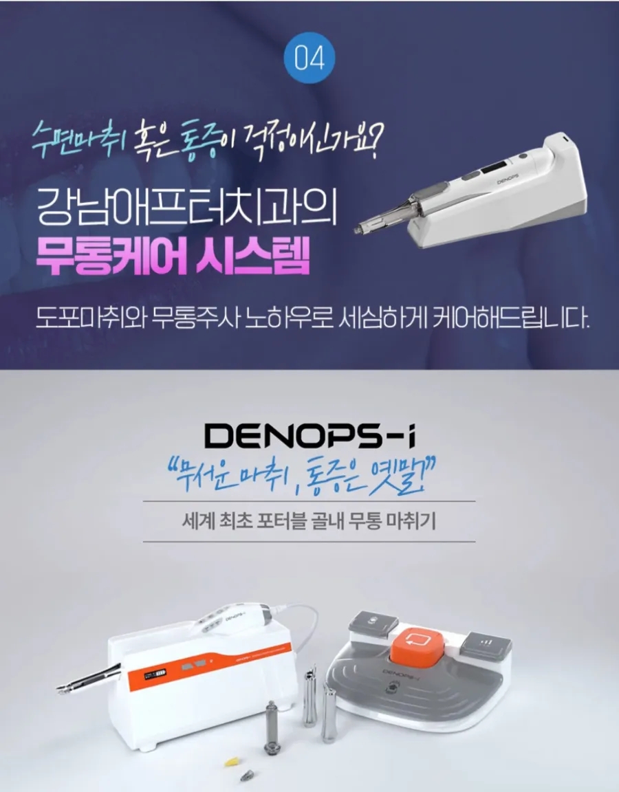 강남애프터치과 이미지