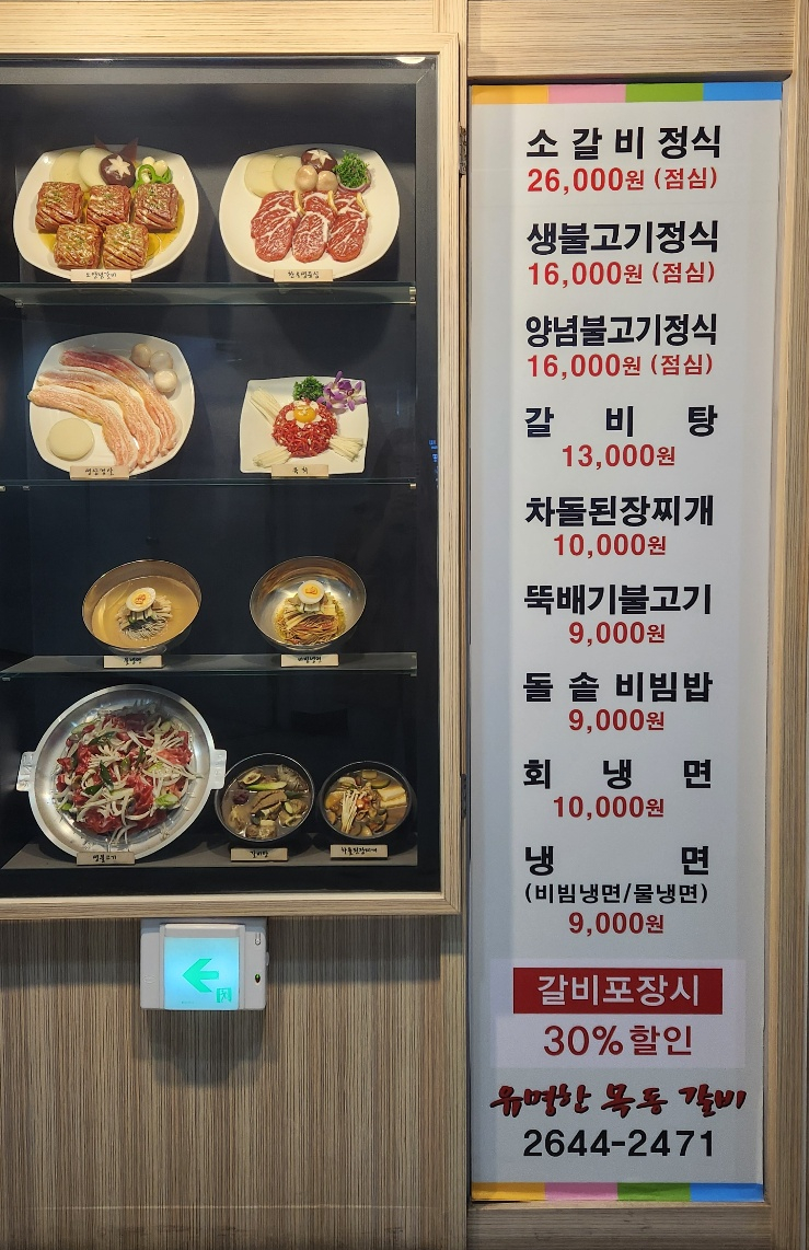 유명한목동갈비 이미지