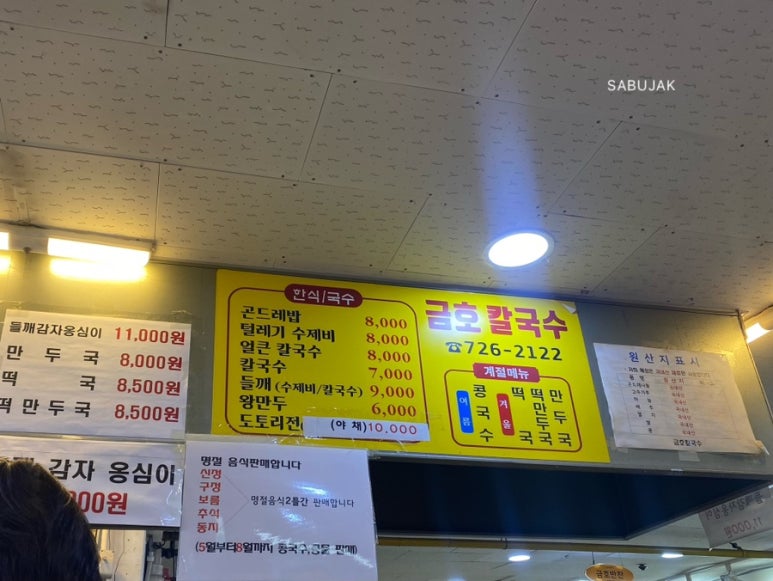 금호 칼국수 이미지