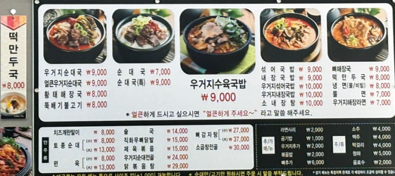 우거지 품은 순대국 이미지