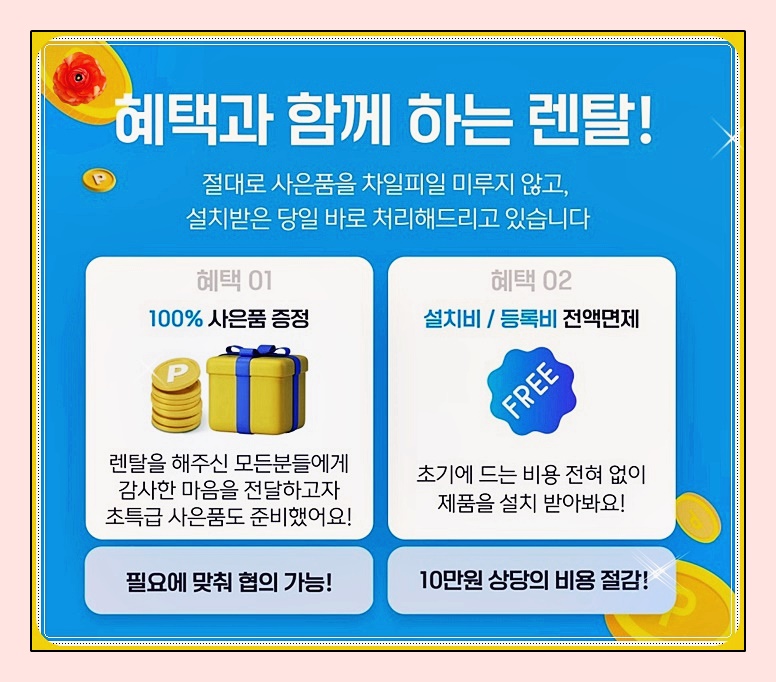 웅진 코웨이 렌탈 이미지