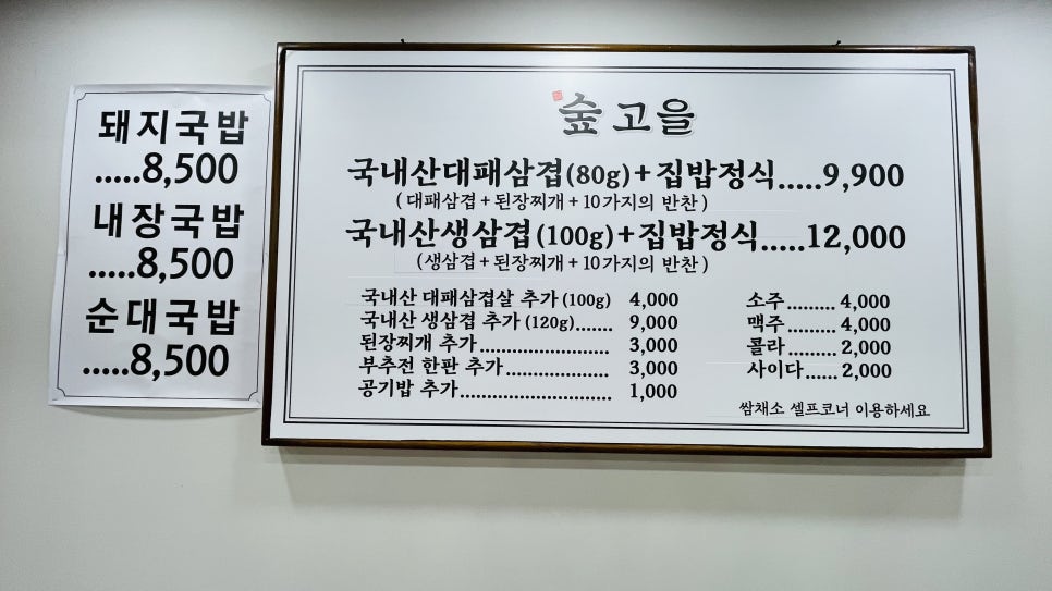 숲고을대패삼겹집밥정식 이미지