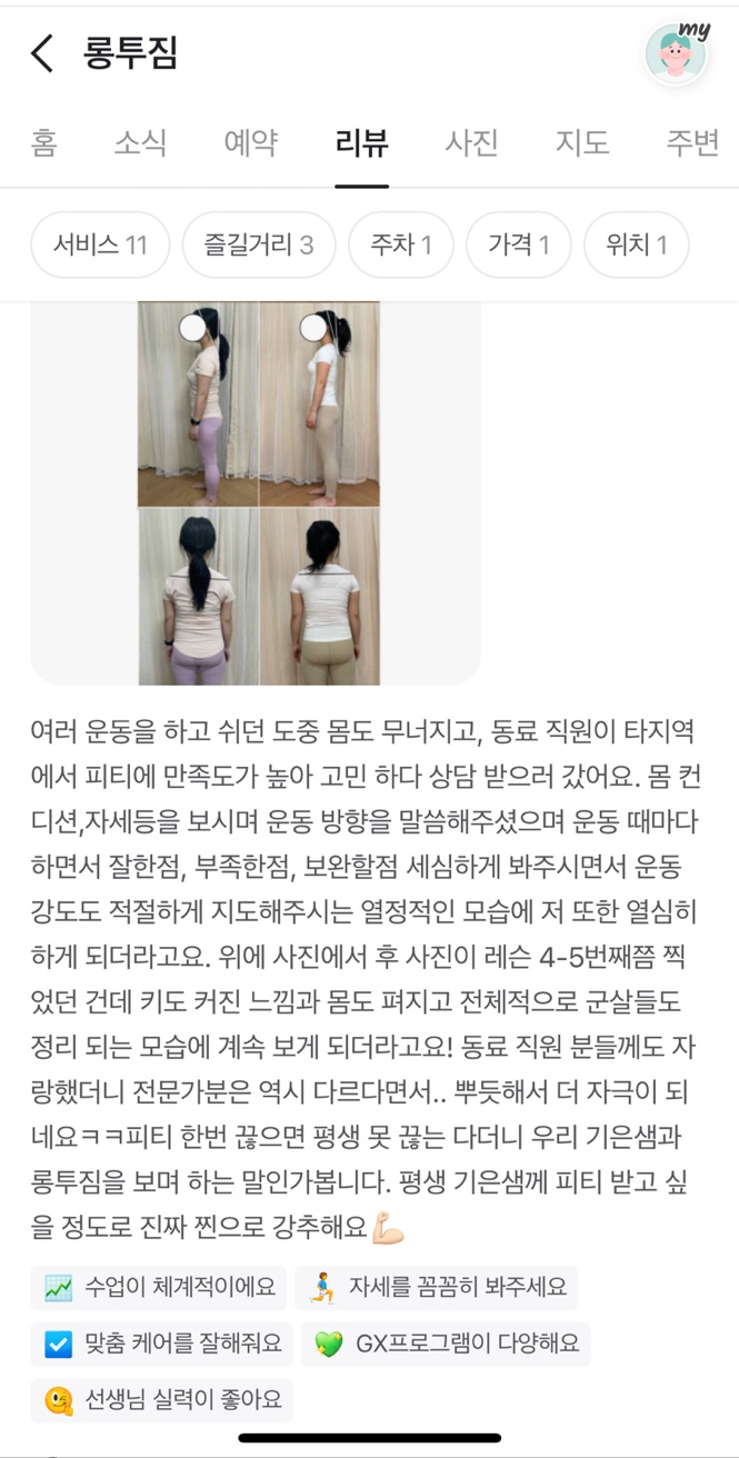 롱투짐 이미지