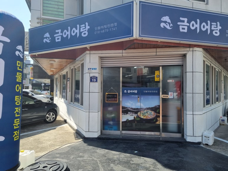 금어 어탕 이미지