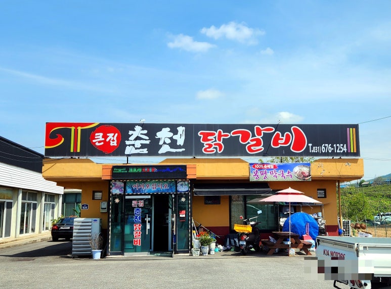 큰집춘천닭갈비 이미지