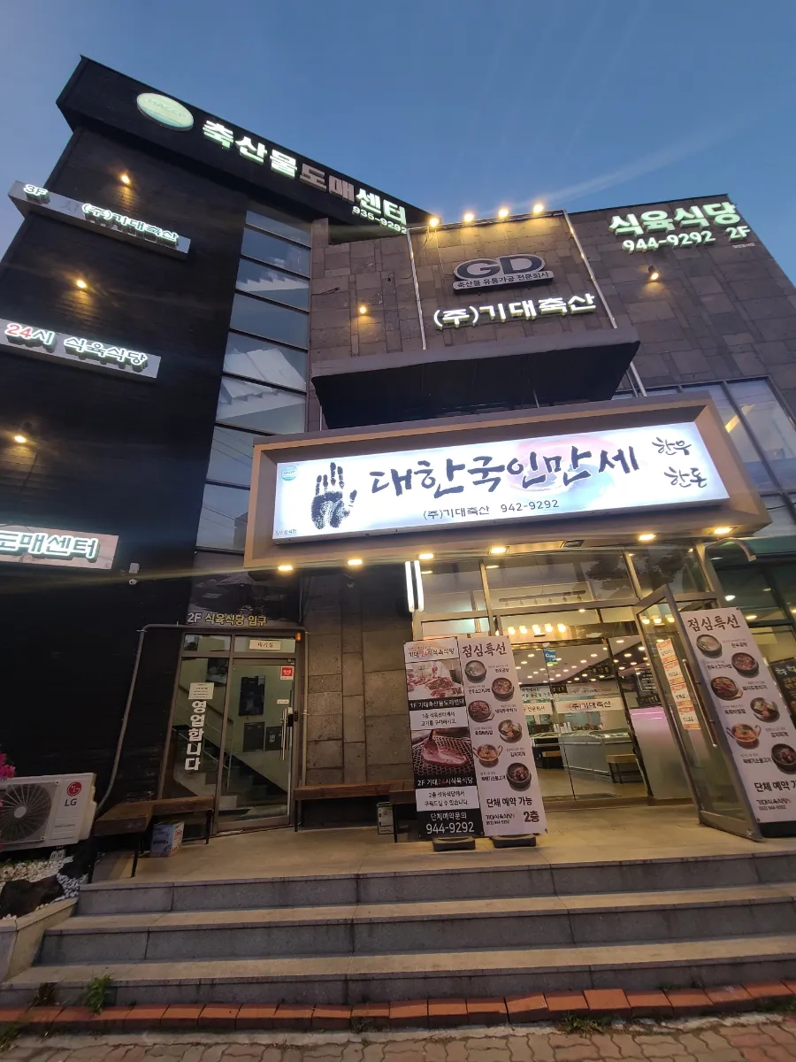 두근두근축산 이미지